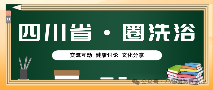 四川彩虹酒吧同志客栈gay聚点公园白袜指南 - 白袜体育生